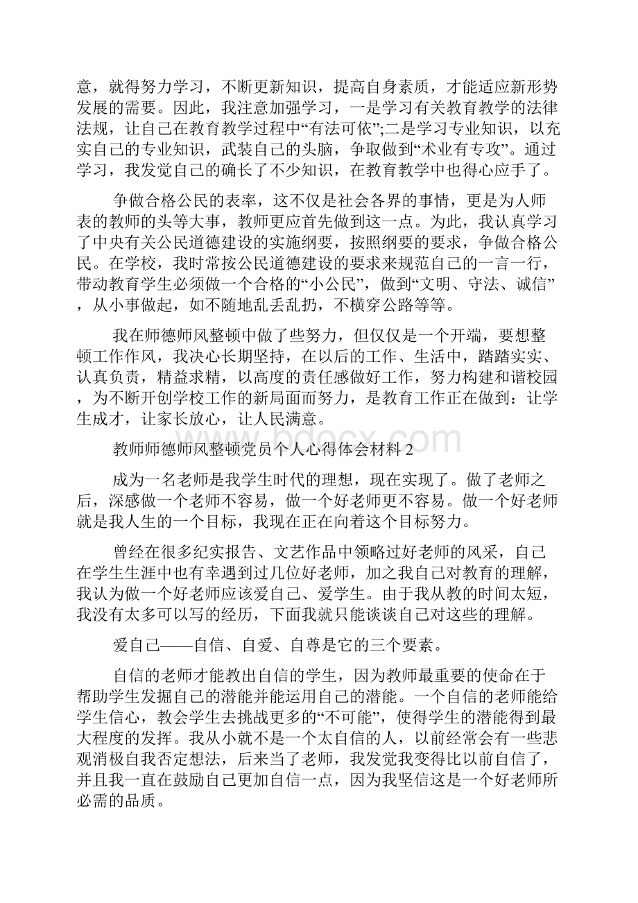 教师师德师风整顿心得体会5篇.docx_第2页