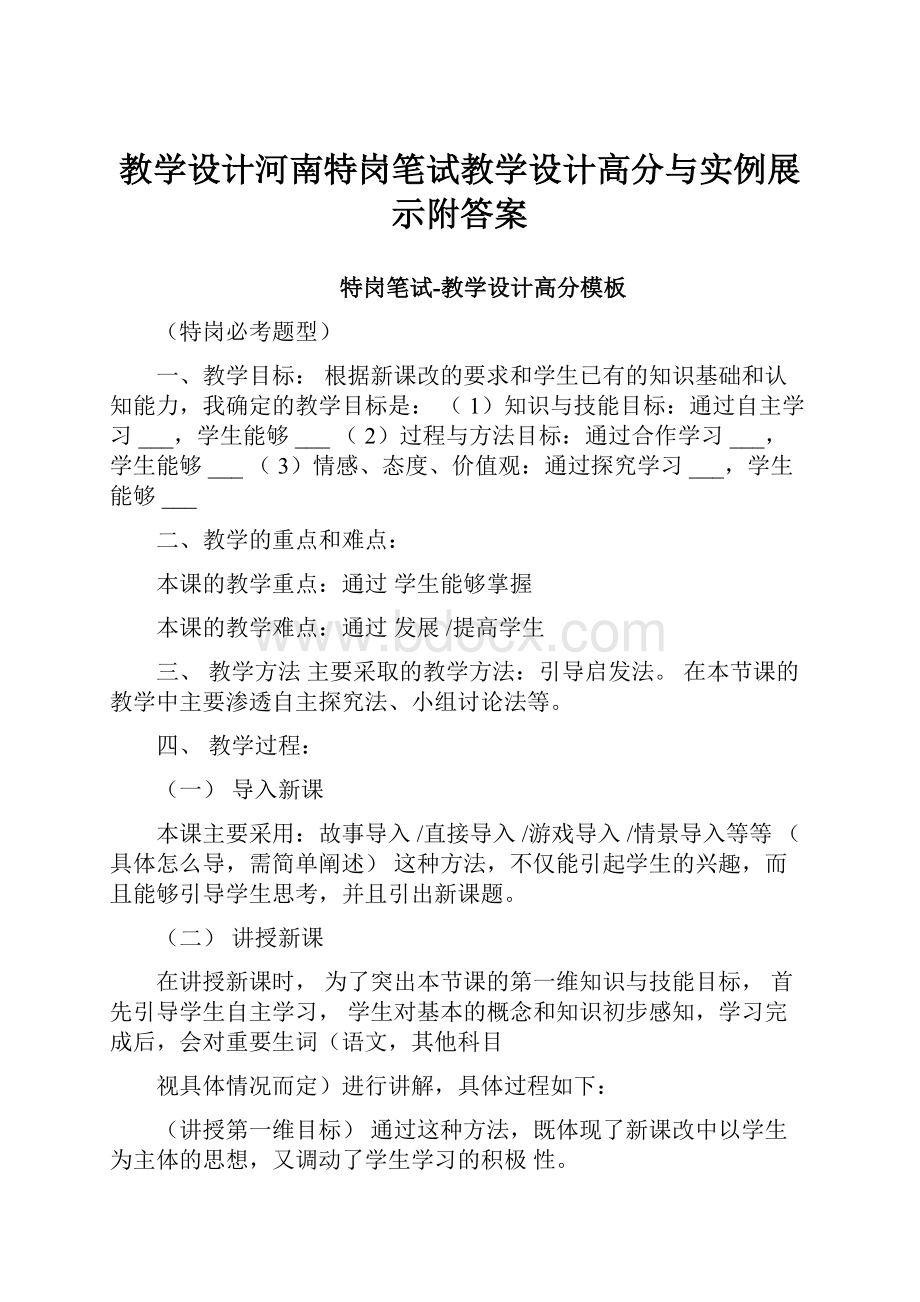 教学设计河南特岗笔试教学设计高分与实例展示附答案.docx_第1页