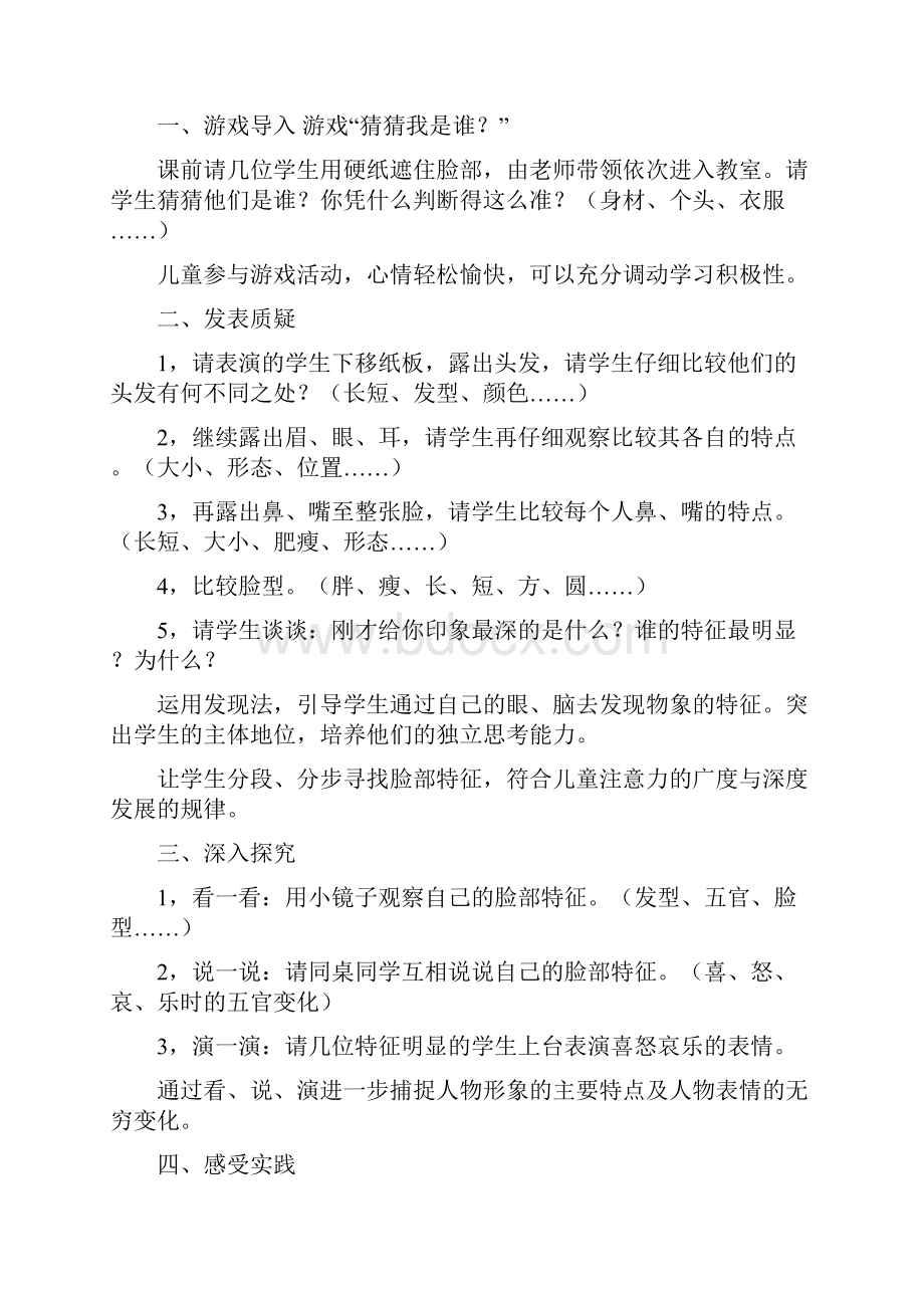 精品册人美版小学美术一年级下册全册教案.docx_第3页