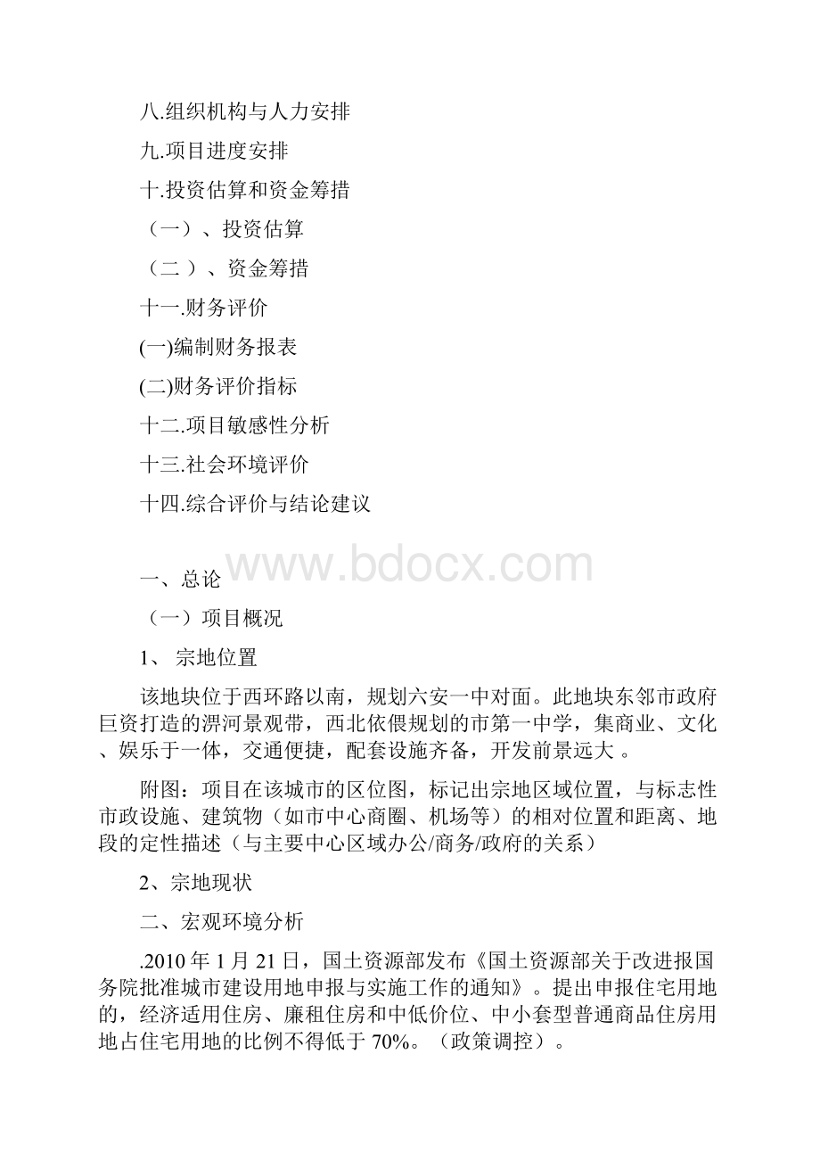 最新技术经济学课程设计.docx_第3页