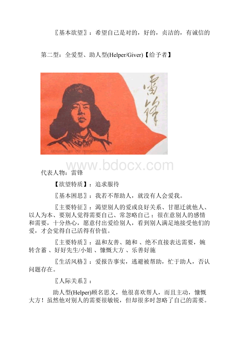 九型人格历史名人.docx_第3页