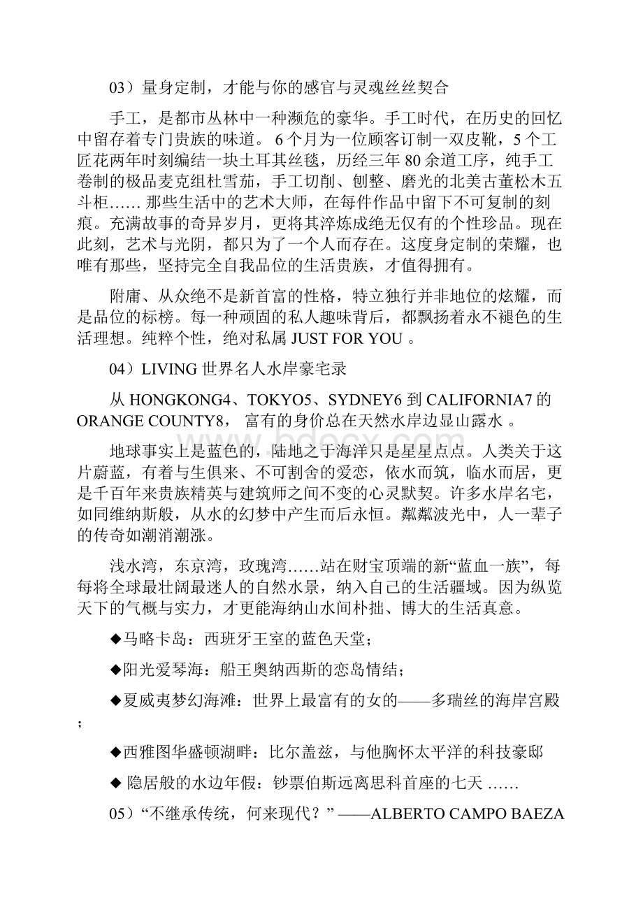 国内众多顶级豪宅项目楼书海报折页等系列文案大集合.docx_第2页