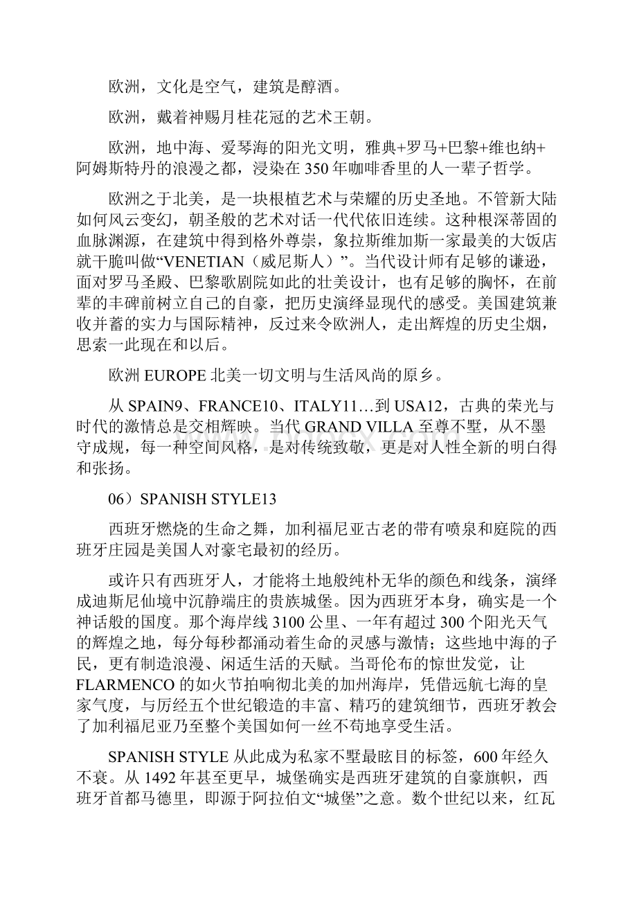 国内众多顶级豪宅项目楼书海报折页等系列文案大集合.docx_第3页