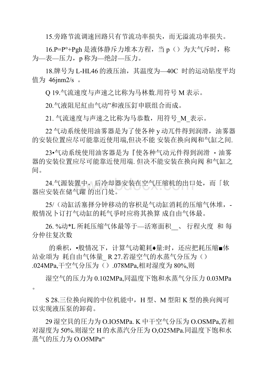 国家开放大学秋季学期电大考试液压气动技术精选题库及答案.docx_第2页