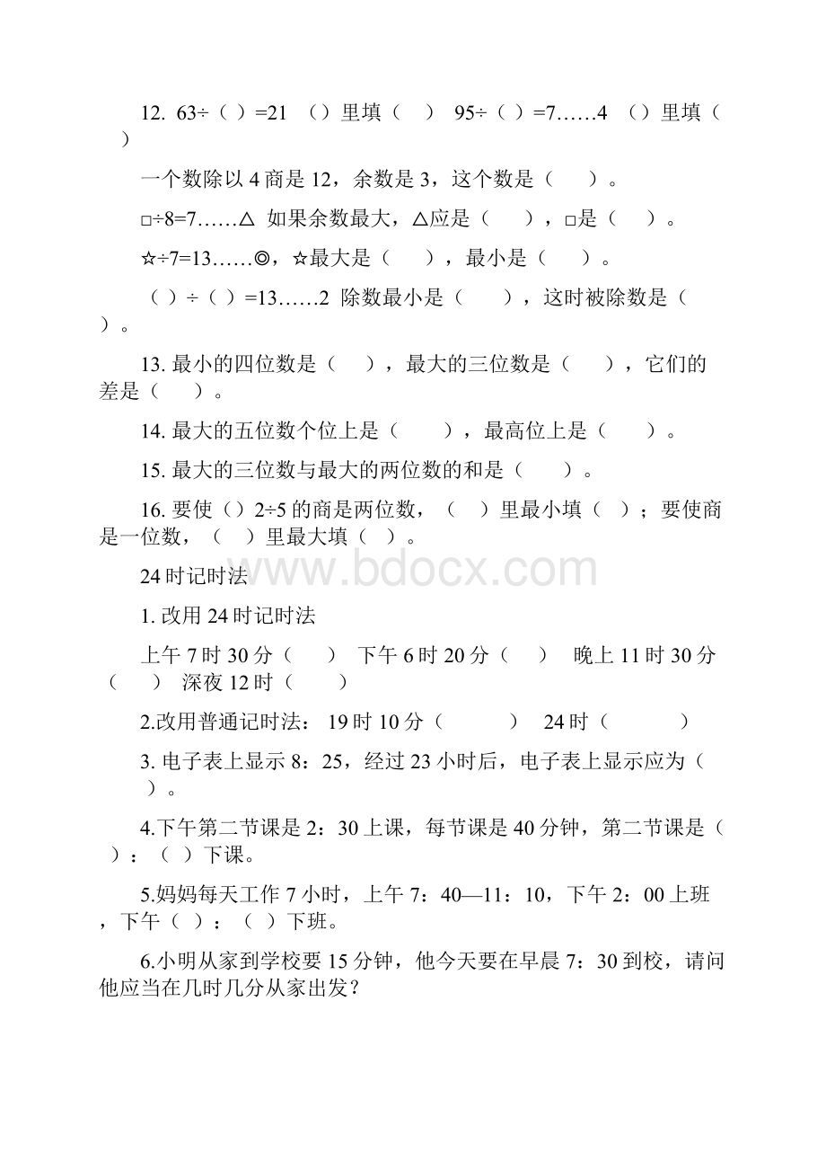 数学五册练习题.docx_第2页