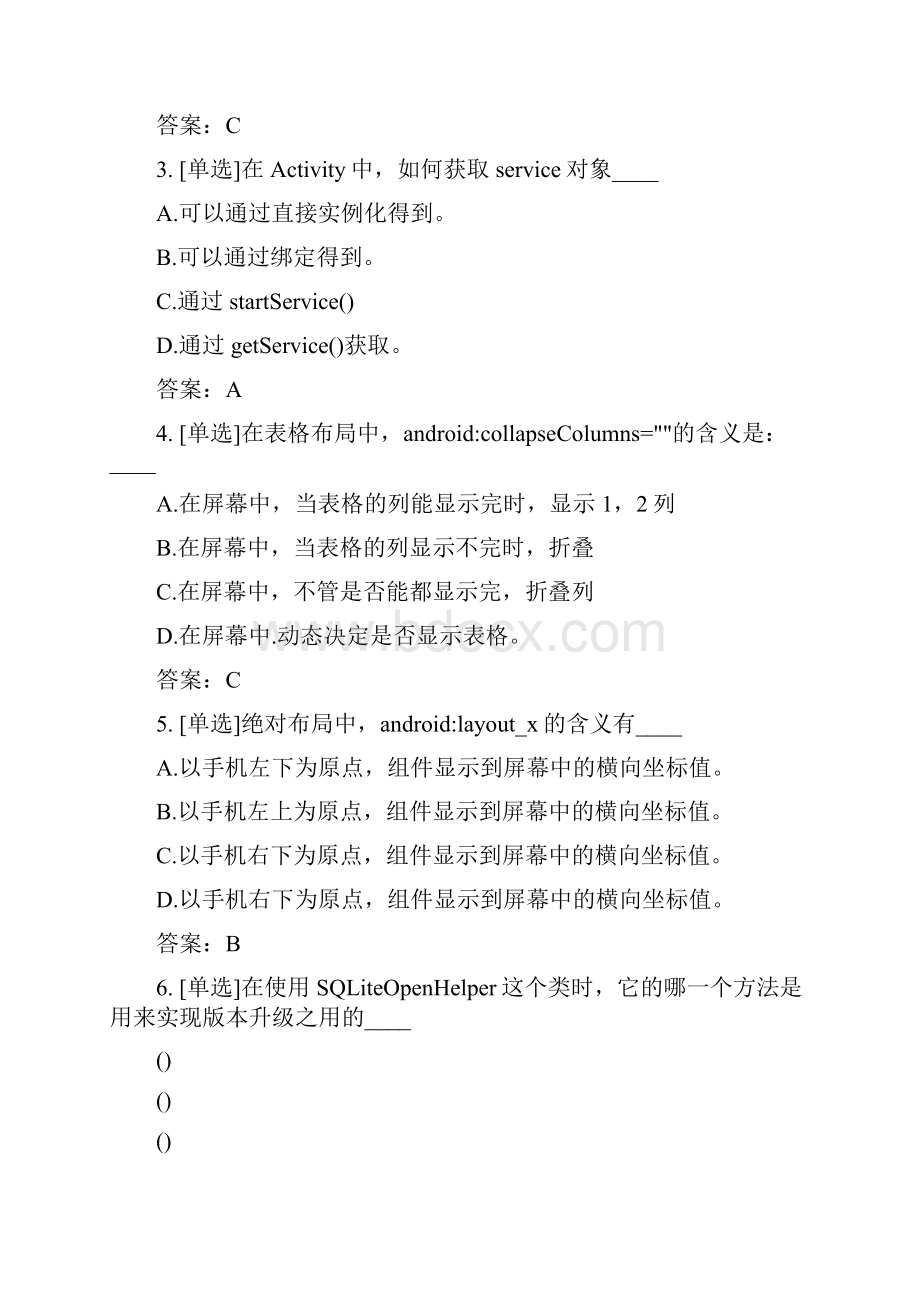 百一测评计算机网络应用基础模拟试题 006.docx_第2页