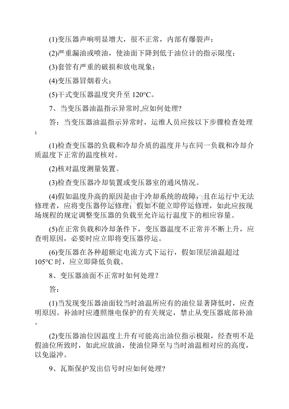 变电运维专业考精彩试题库100道.docx_第3页