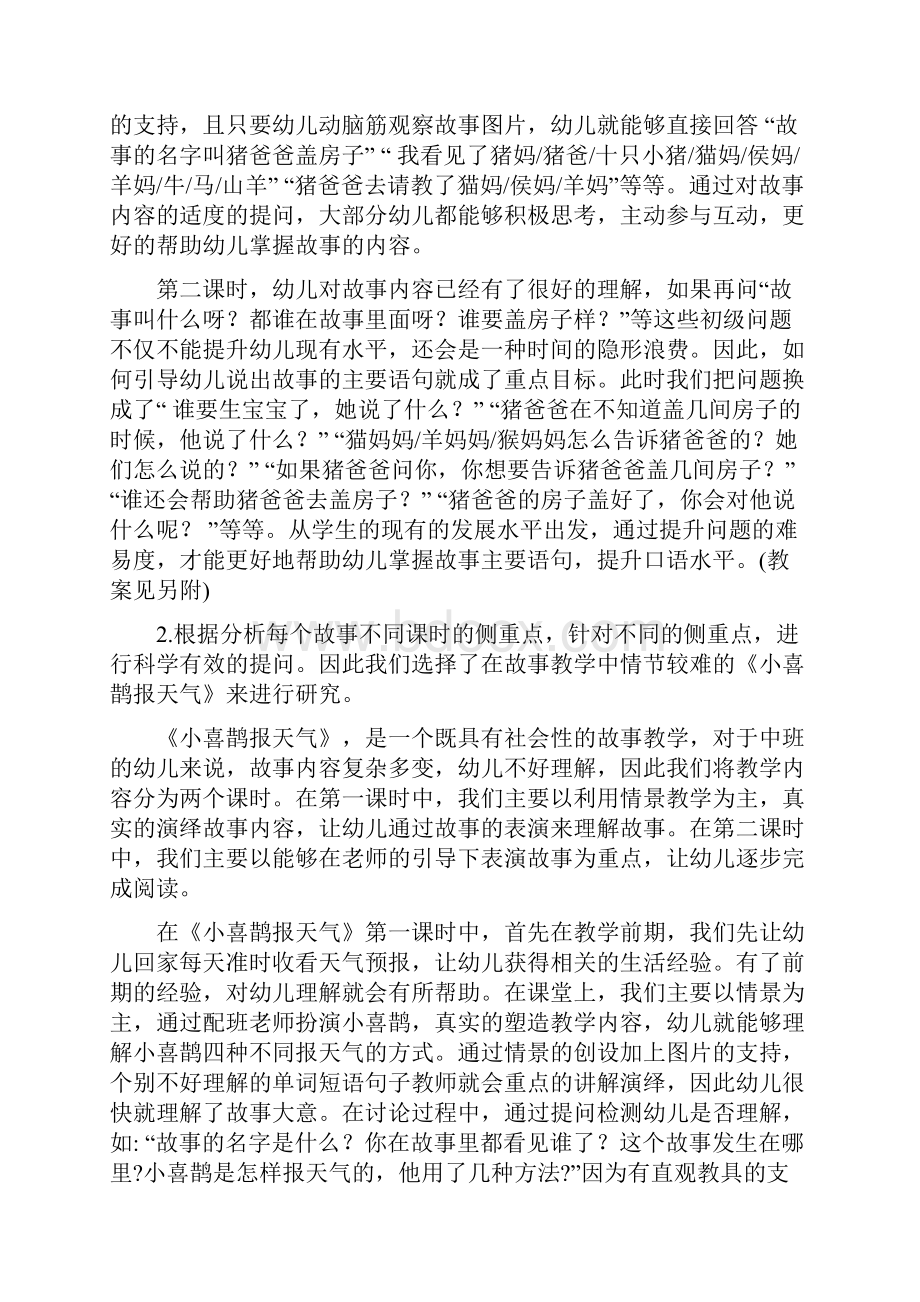 对故事教学中有效提问的研究.docx_第3页