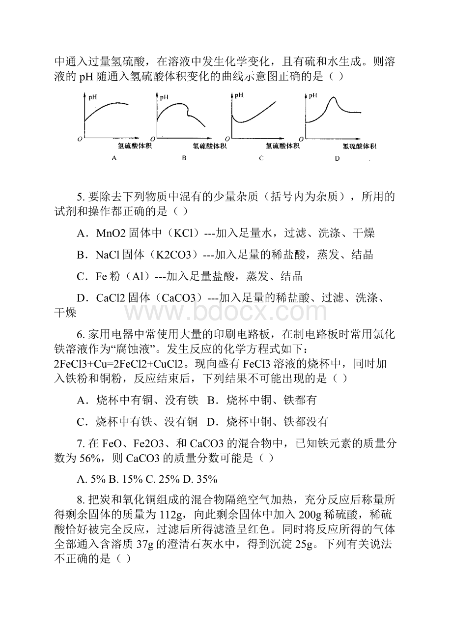 杭州市余杭区余二高自主招生考试科学试题卷审批稿.docx_第3页