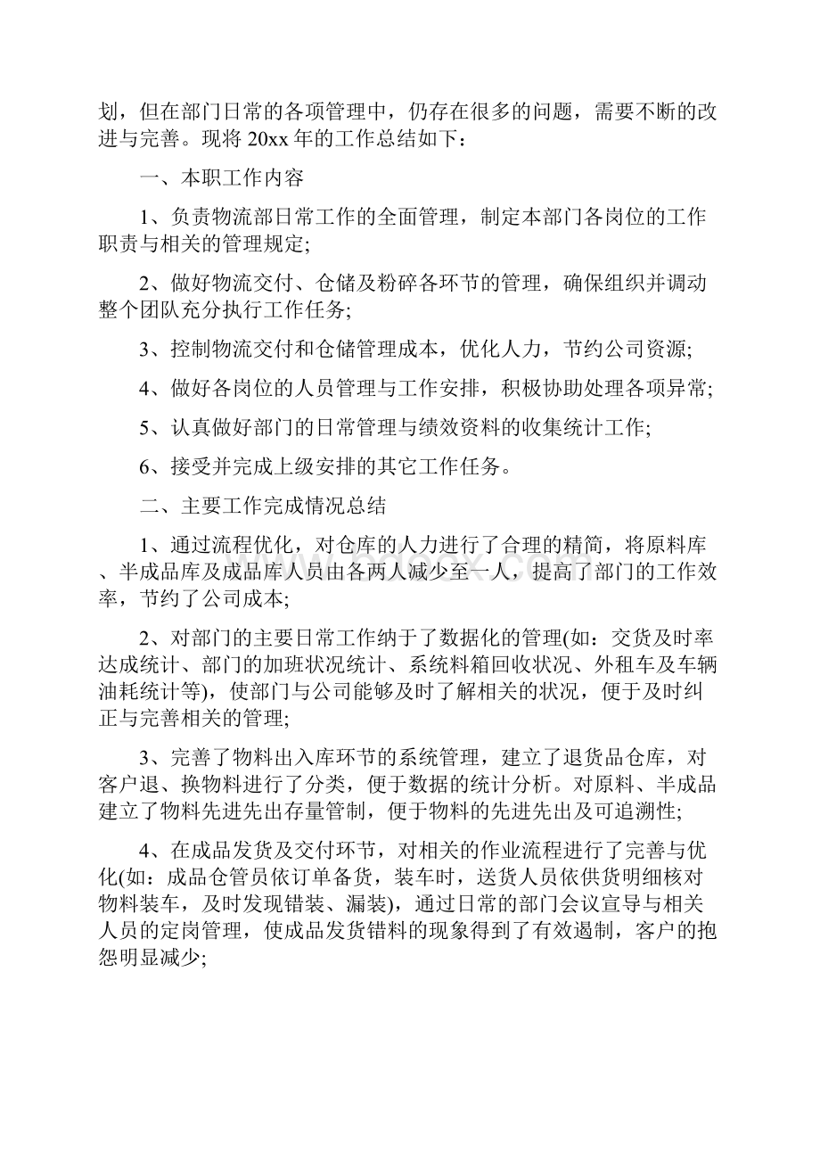 物流专员年终个人工作总结.docx_第3页