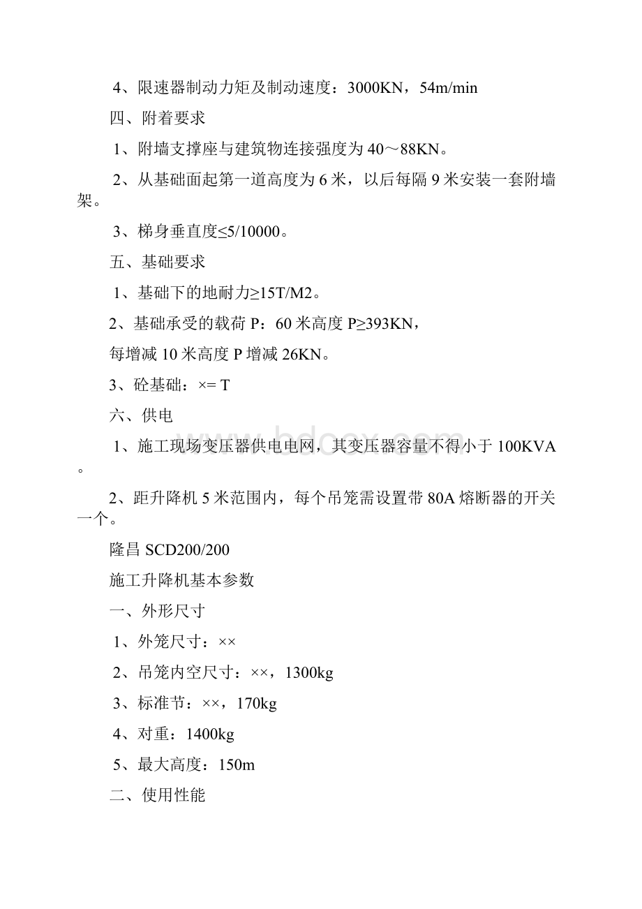 塔吊电梯参数汇总.docx_第3页