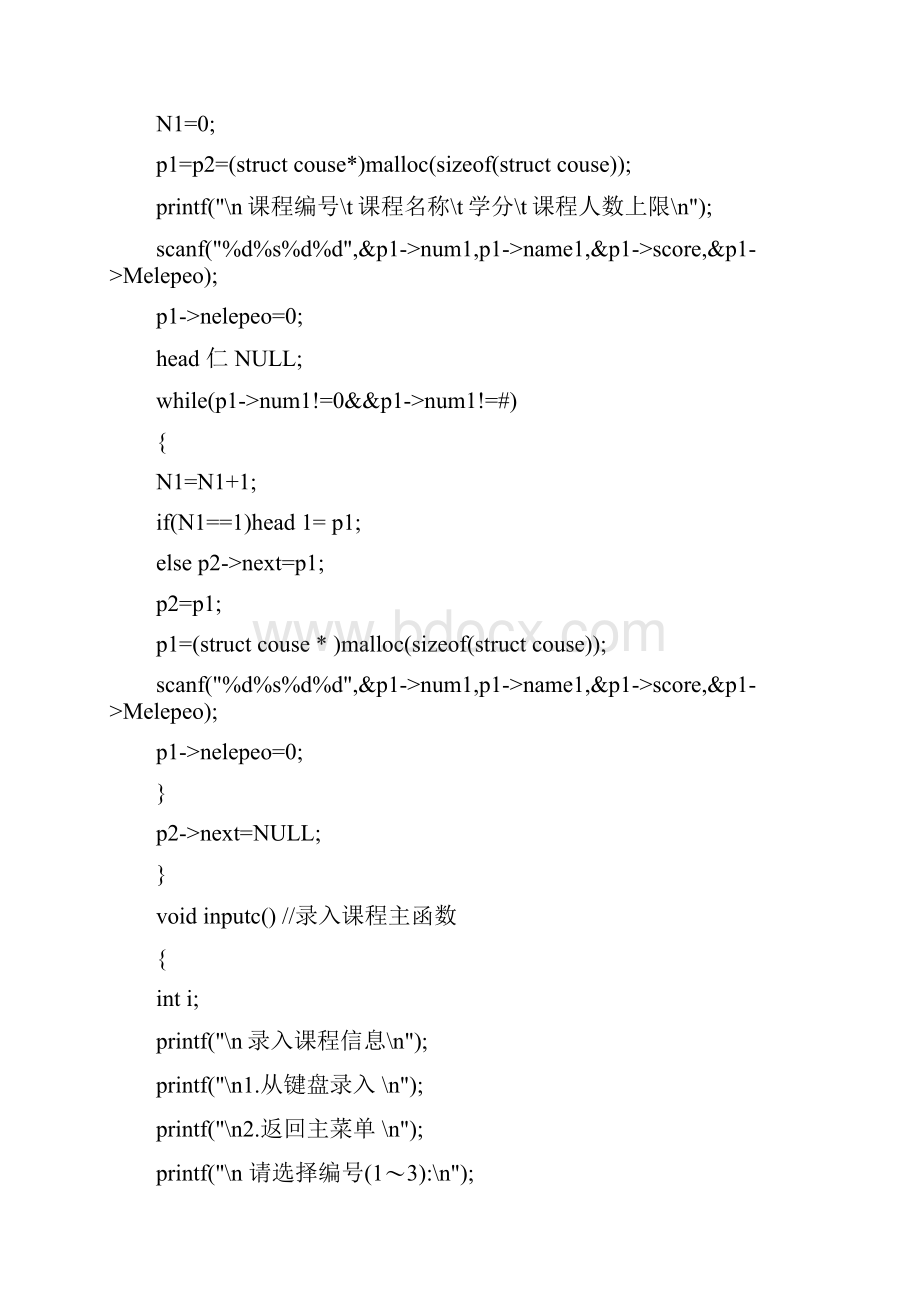 学生选课系统C语言程序代码工作总结.docx_第2页