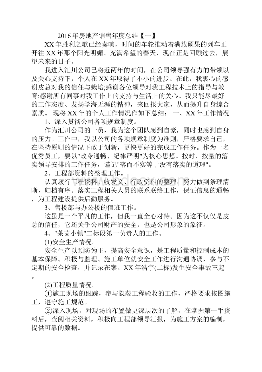 房地产销售年度总结标准版.docx_第2页