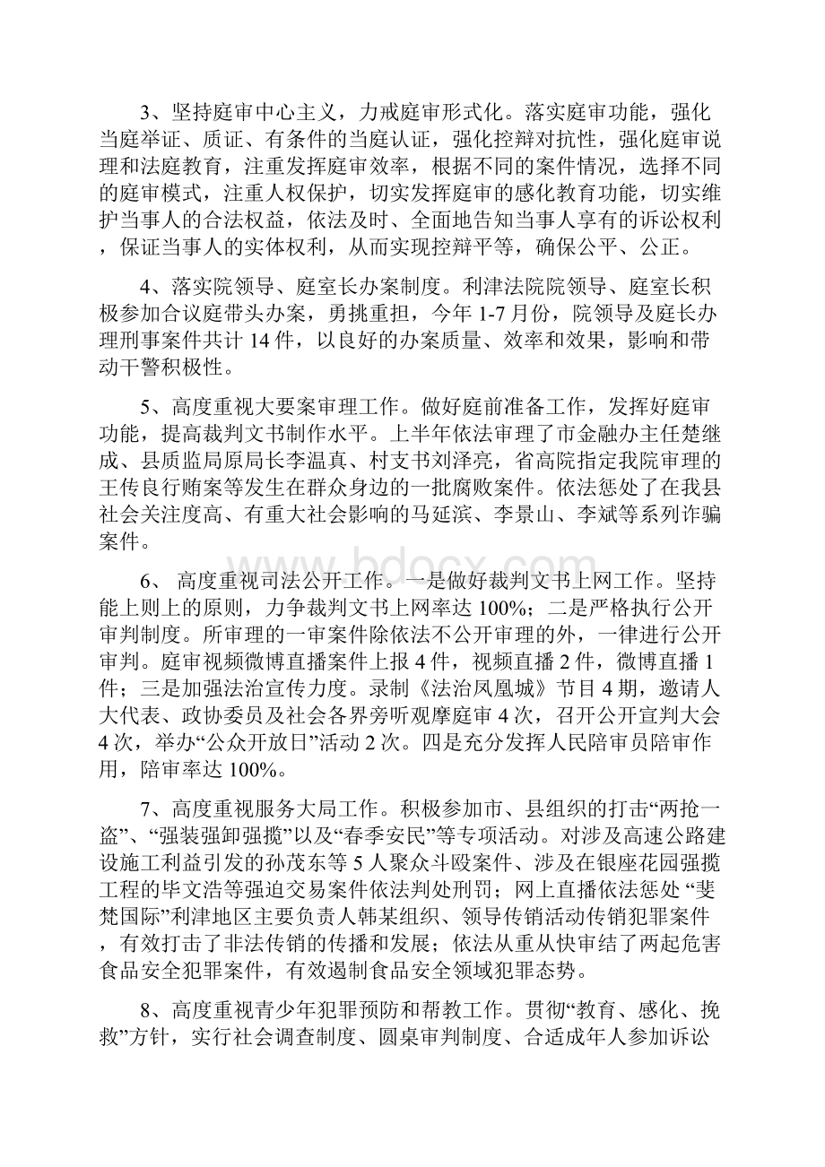 关于刑事审判工作情况的调研报告一案件基本情况可编辑版.docx_第3页