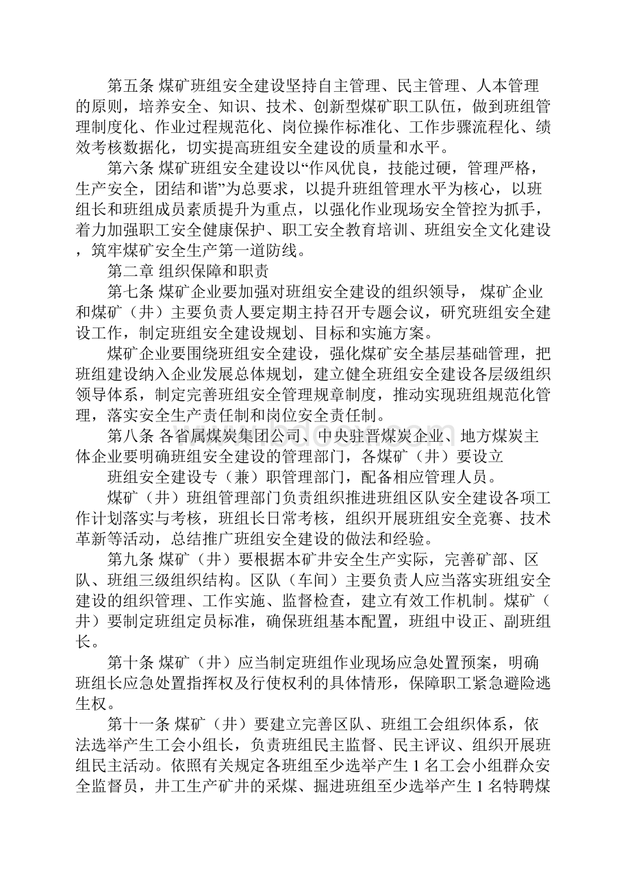 山西省煤矿班组安全建设规定正式样本.docx_第3页