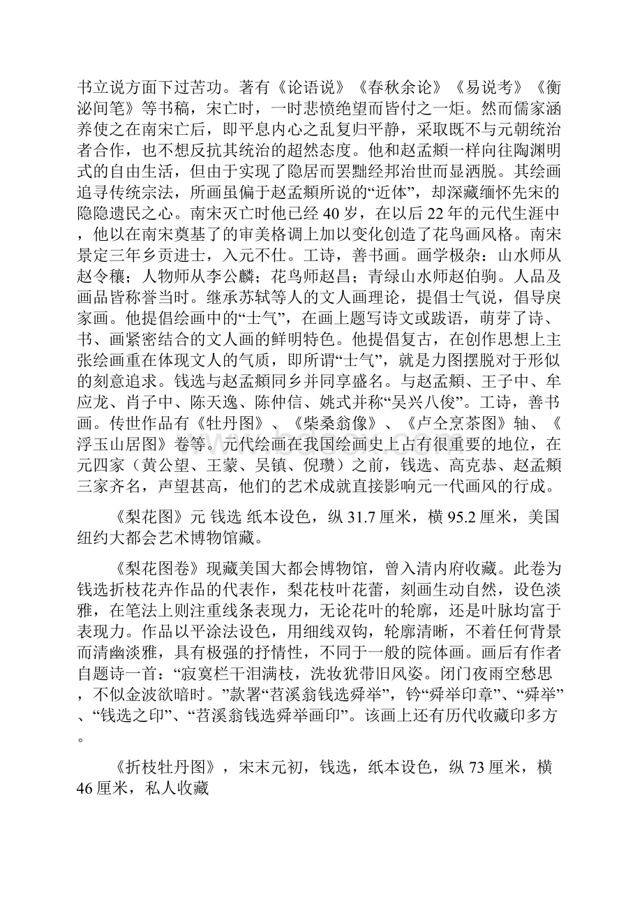 50 奉诗情画意至上的吴兴八俊.docx_第2页