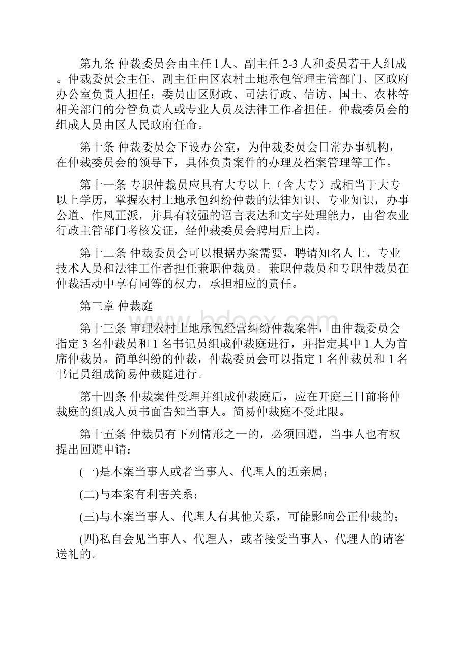 《武进区农村土地承包仲裁规则试行》.docx_第2页