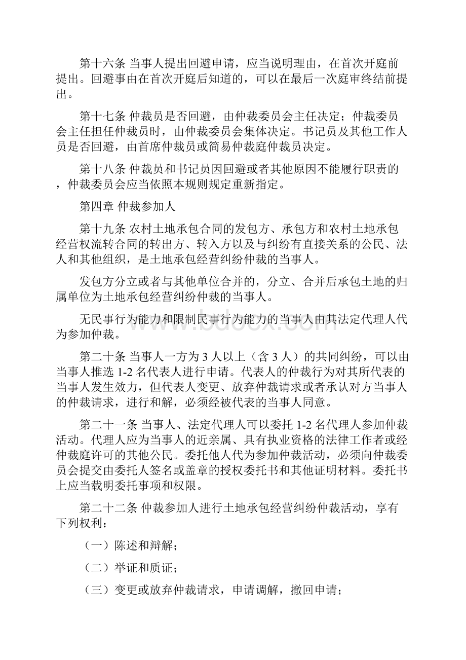 《武进区农村土地承包仲裁规则试行》.docx_第3页