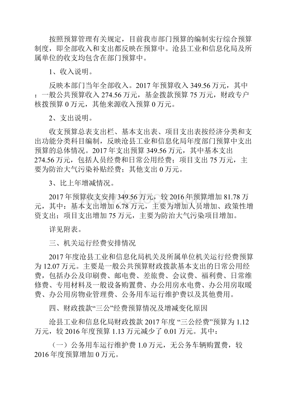 沧县工业与信息化局.docx_第2页