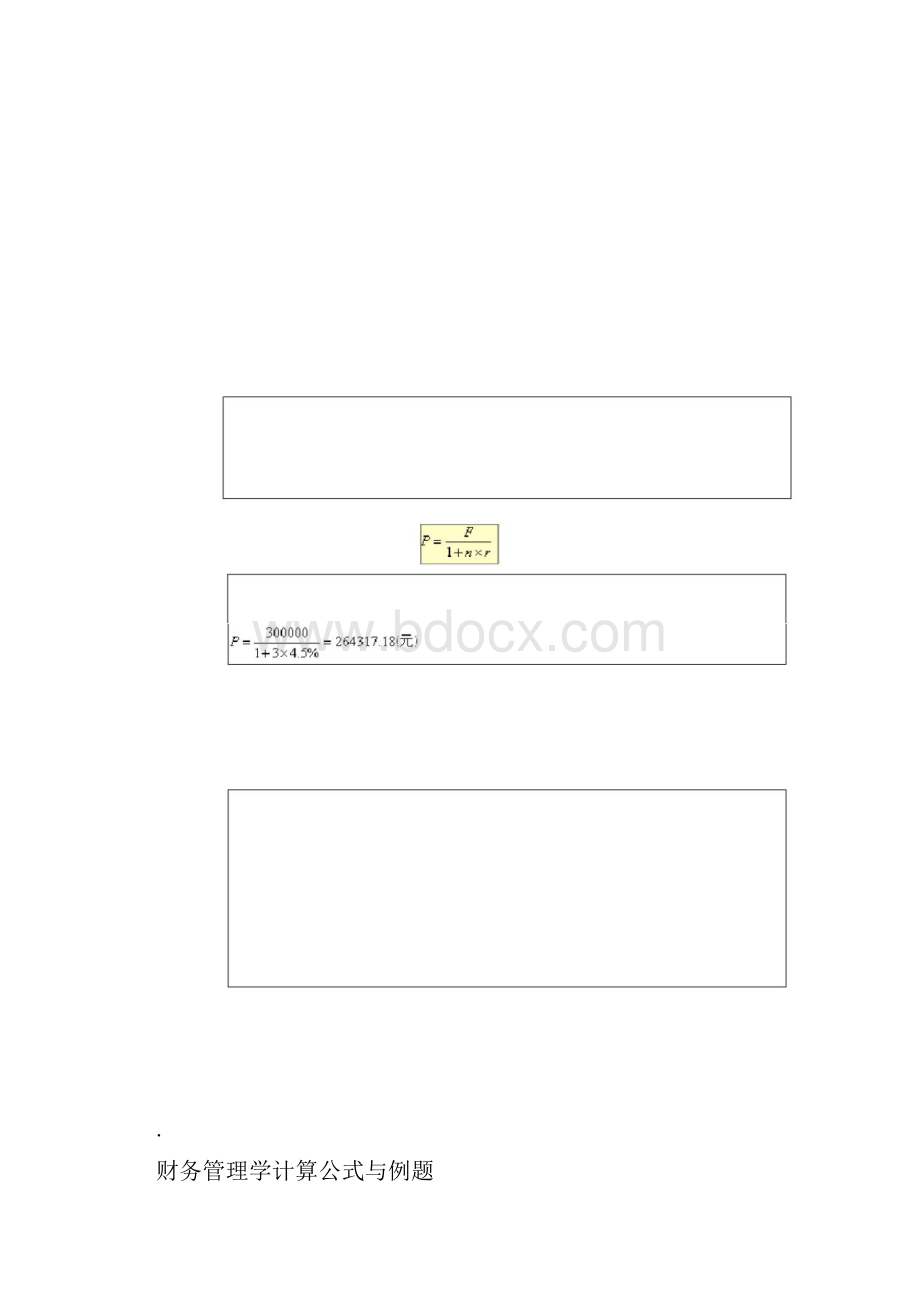财务管理学计算公式及例题.docx_第2页