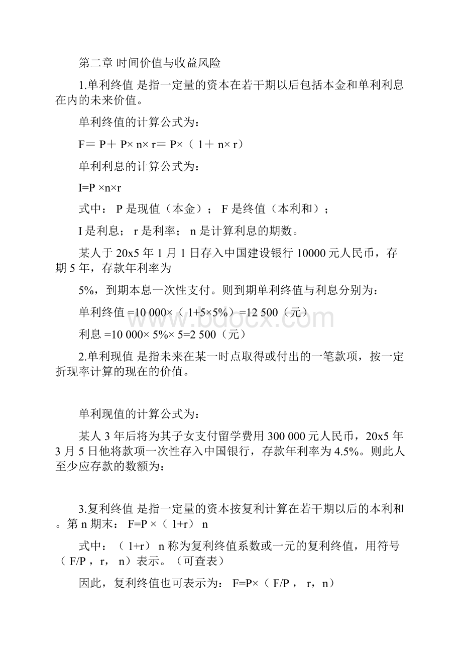 财务管理学计算公式及例题.docx_第3页