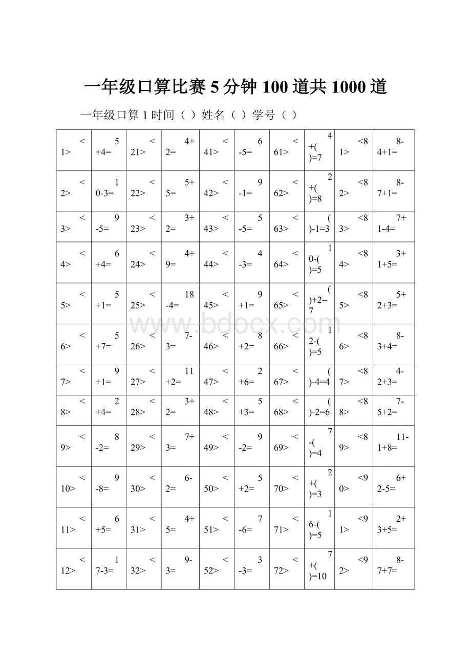 一年级口算比赛5分钟100道共1000道.docx