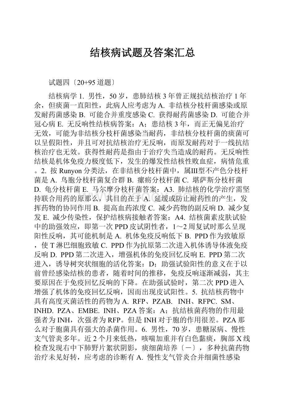 结核病试题及答案汇总.docx