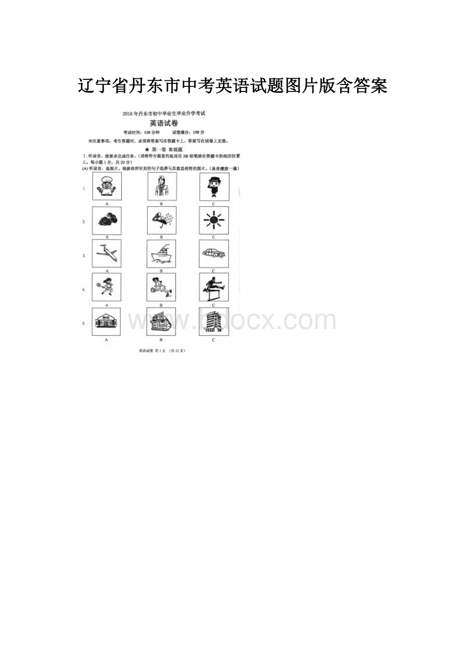 辽宁省丹东市中考英语试题图片版含答案.docx