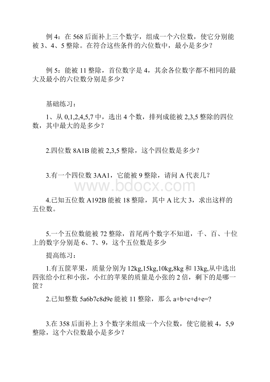 五年级奥数专题 数的整除性.docx_第2页