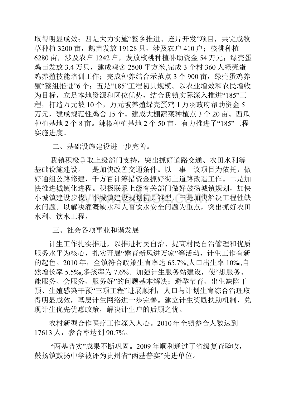 鼓扬镇党委工作报告.docx_第2页