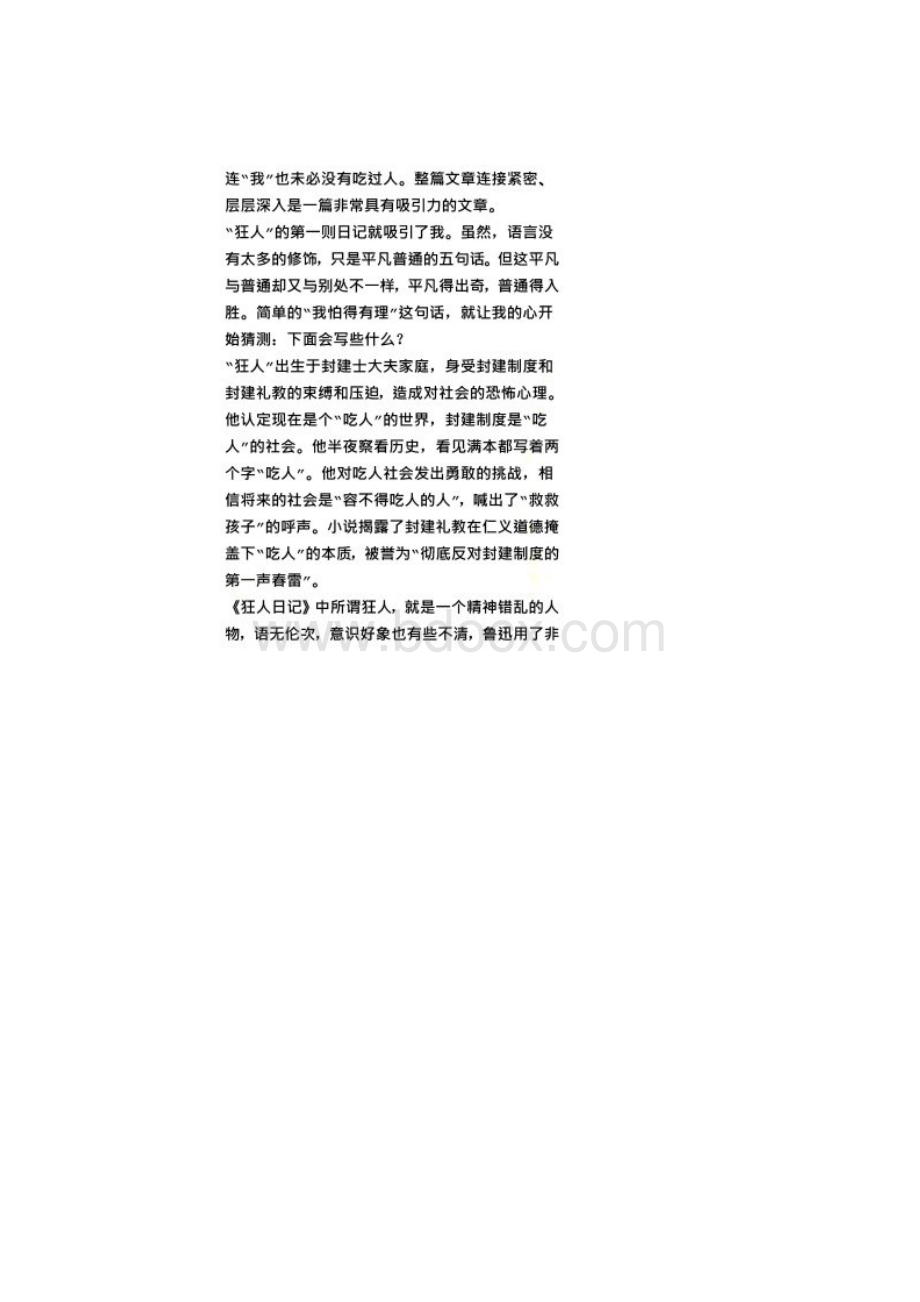 狂人日记赏析.docx_第2页