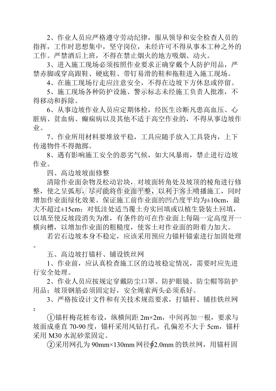 高边坡安全专项施工方案.docx_第3页