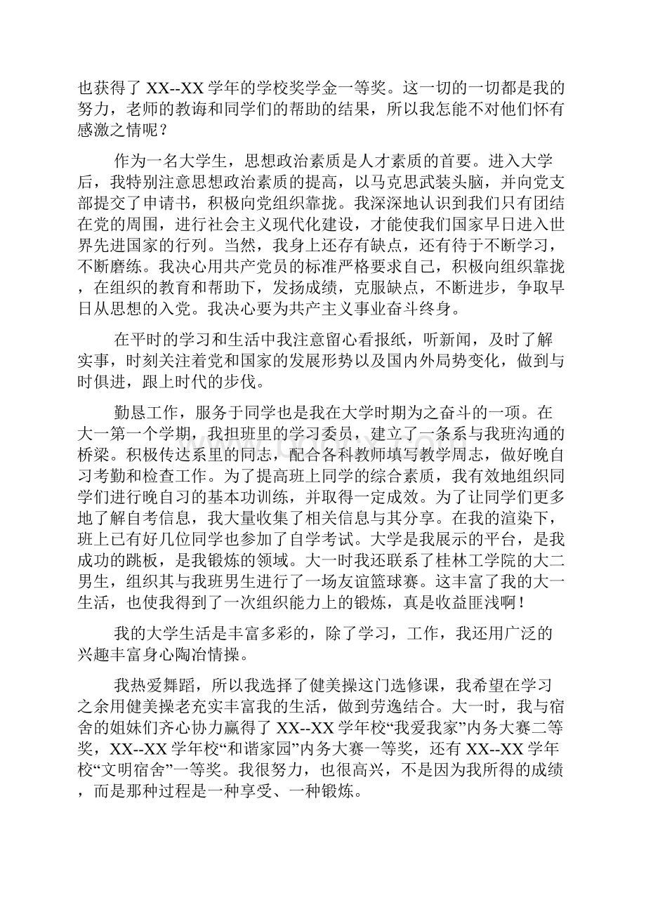 大学生个人事迹材料范文5篇.docx_第3页