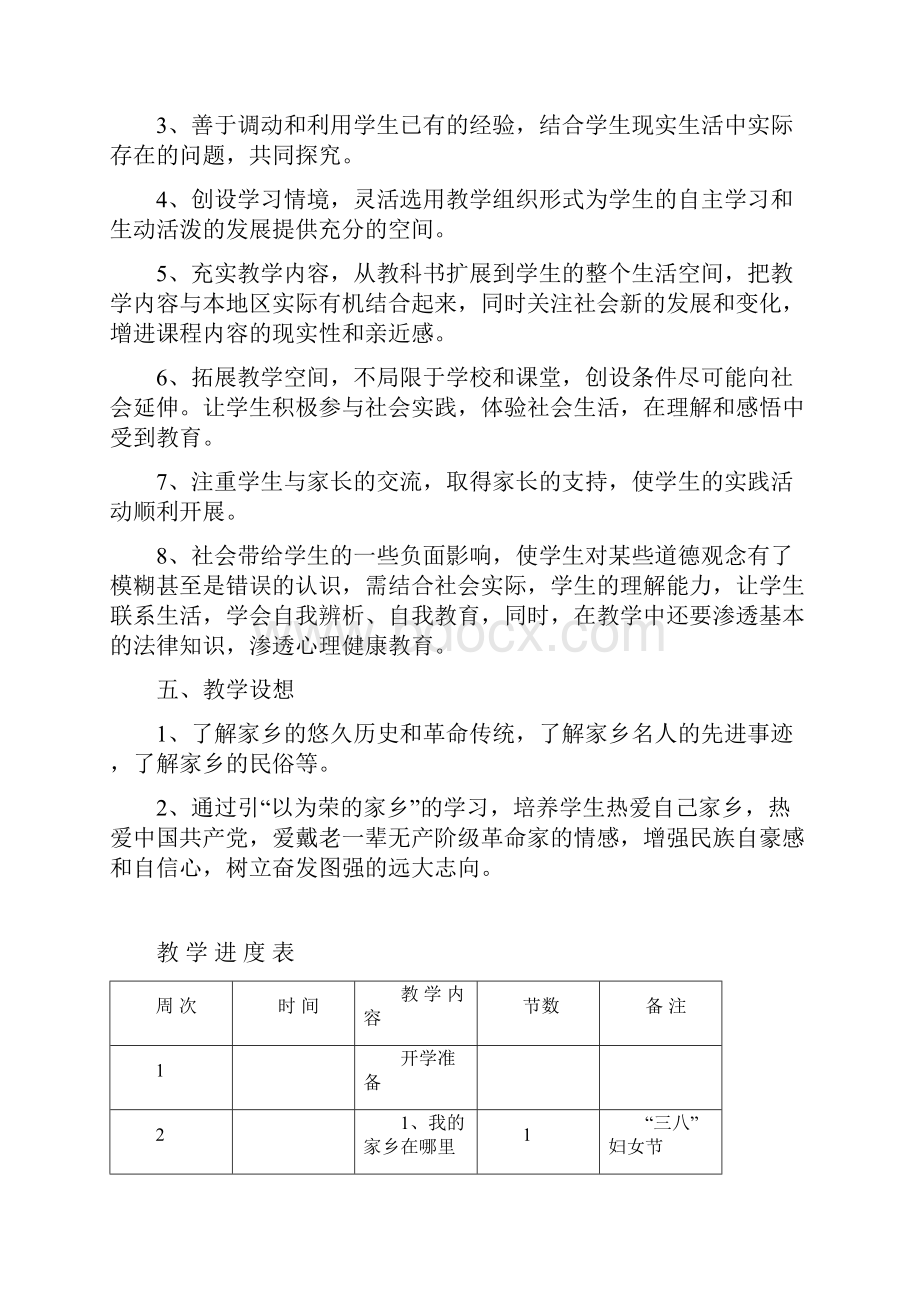 四年级品德与社会教案.docx_第3页