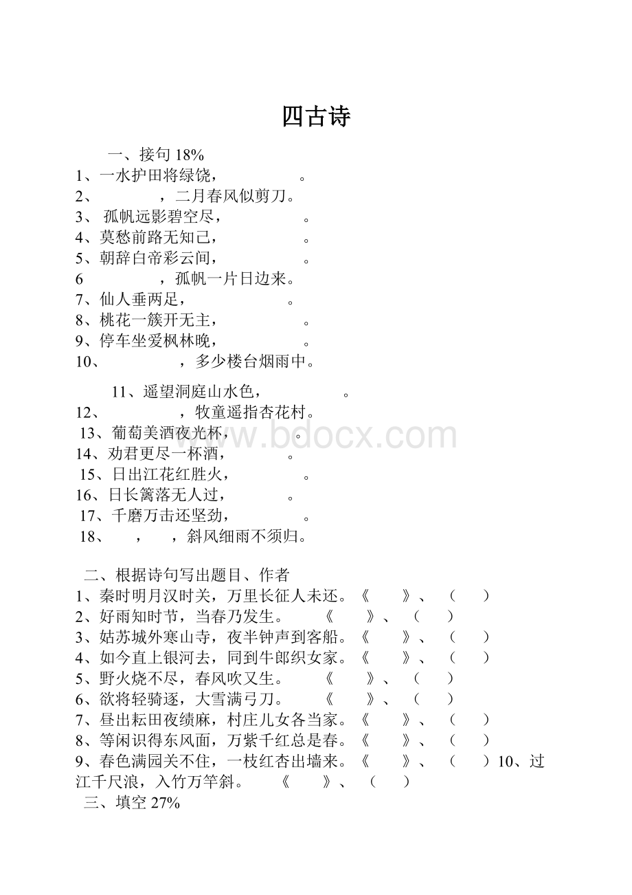 四古诗.docx_第1页