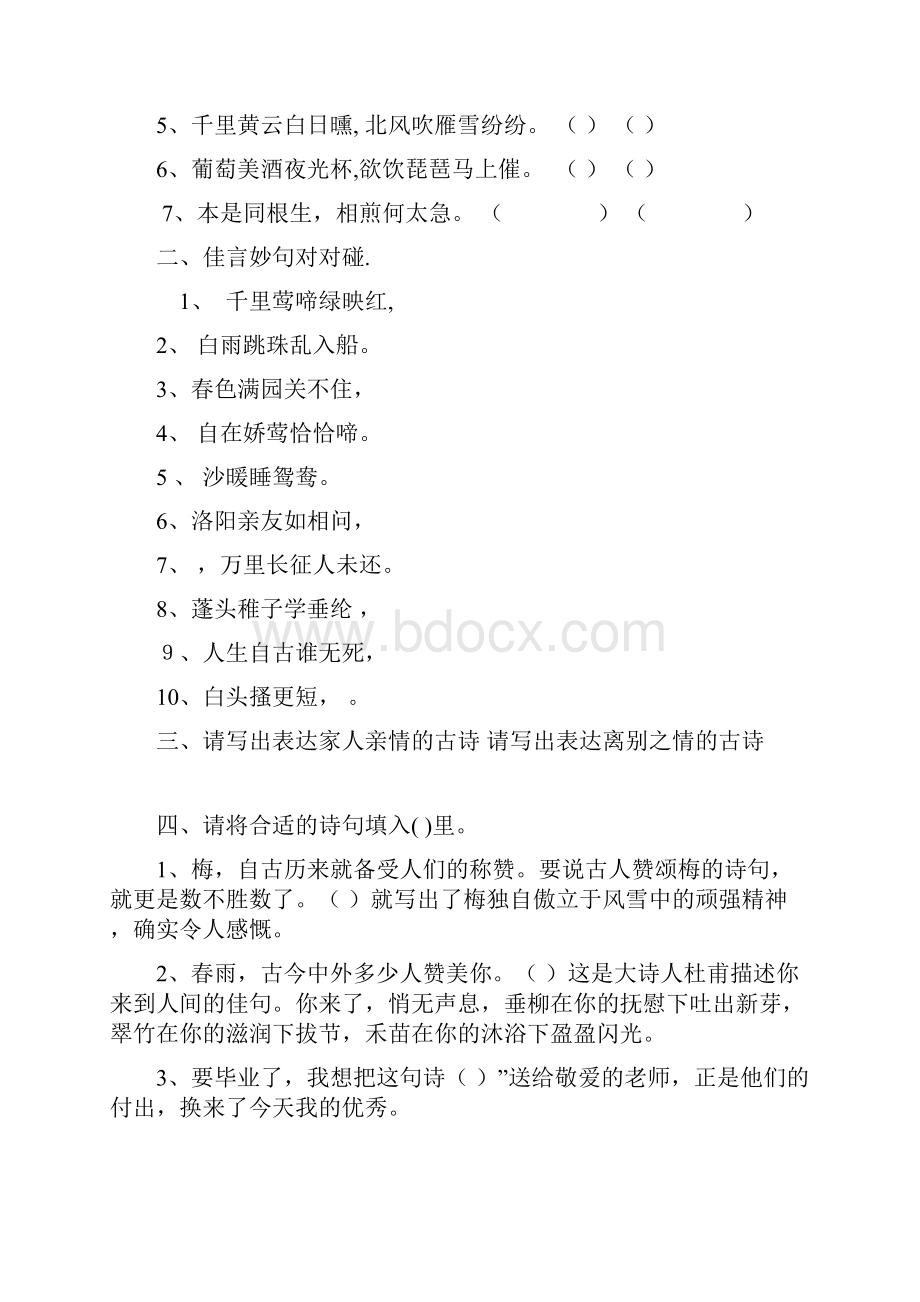 四古诗.docx_第3页