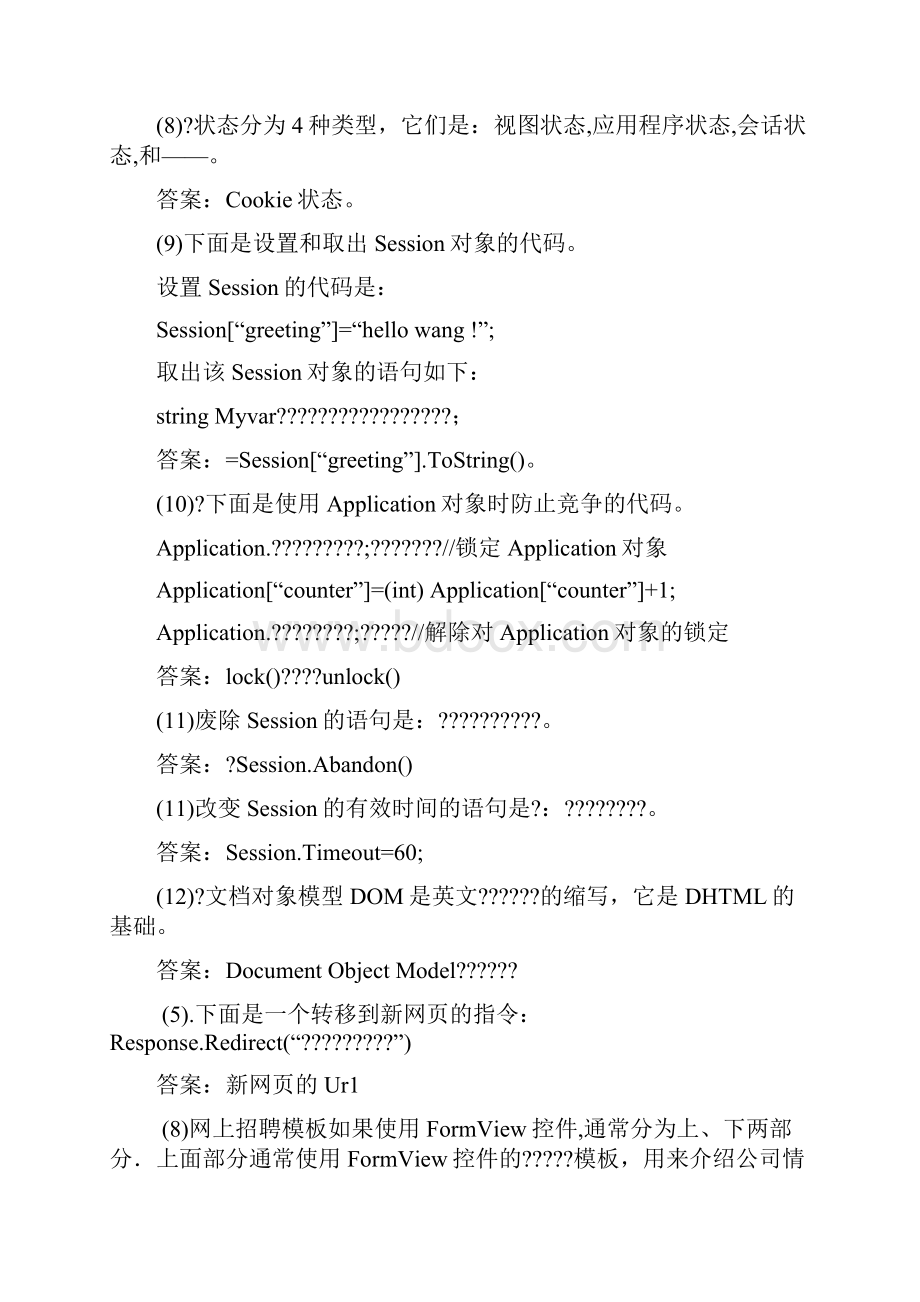 web期末考试复习题.docx_第2页