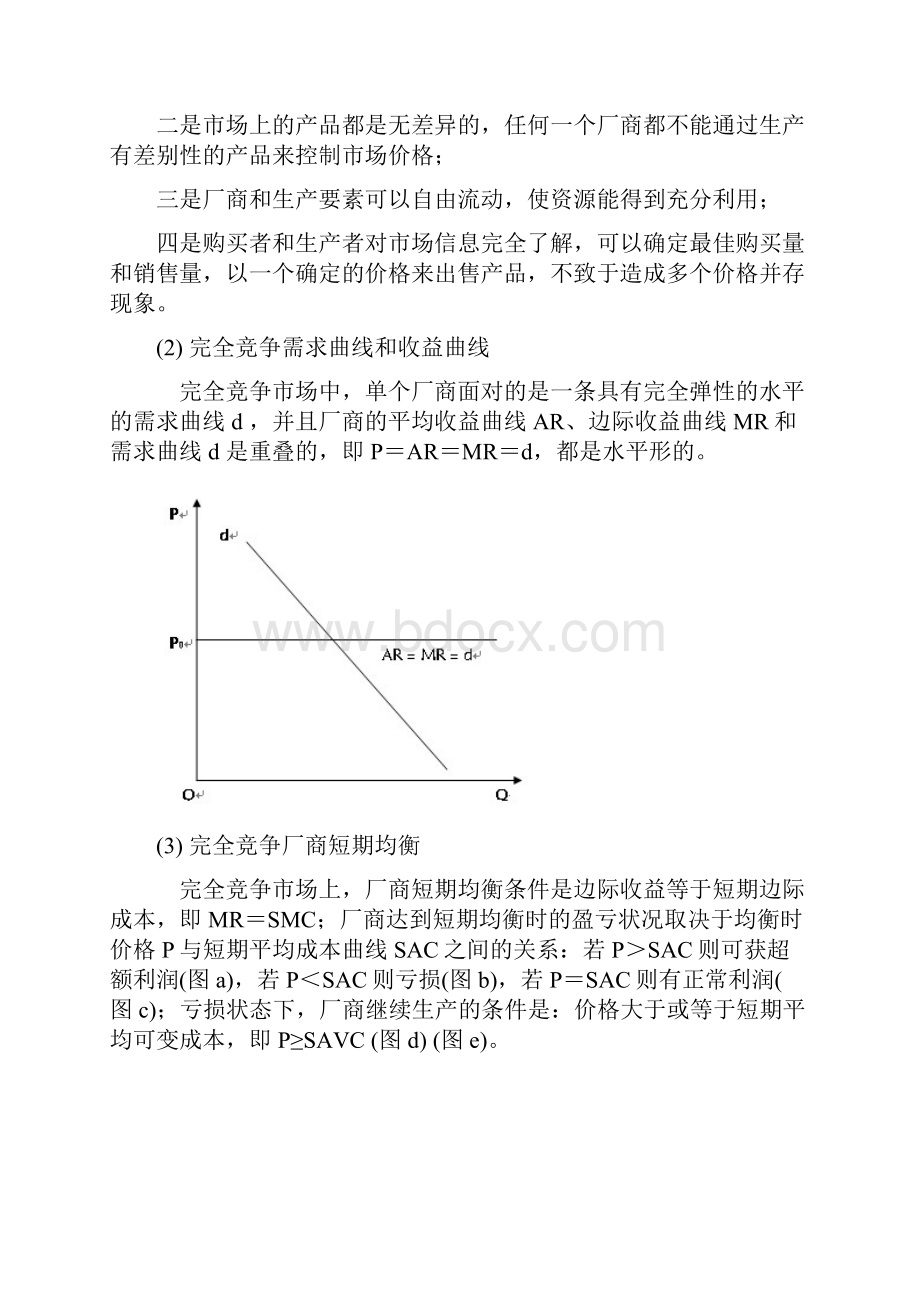 西方经济学第一次作业的正确答案.docx_第2页