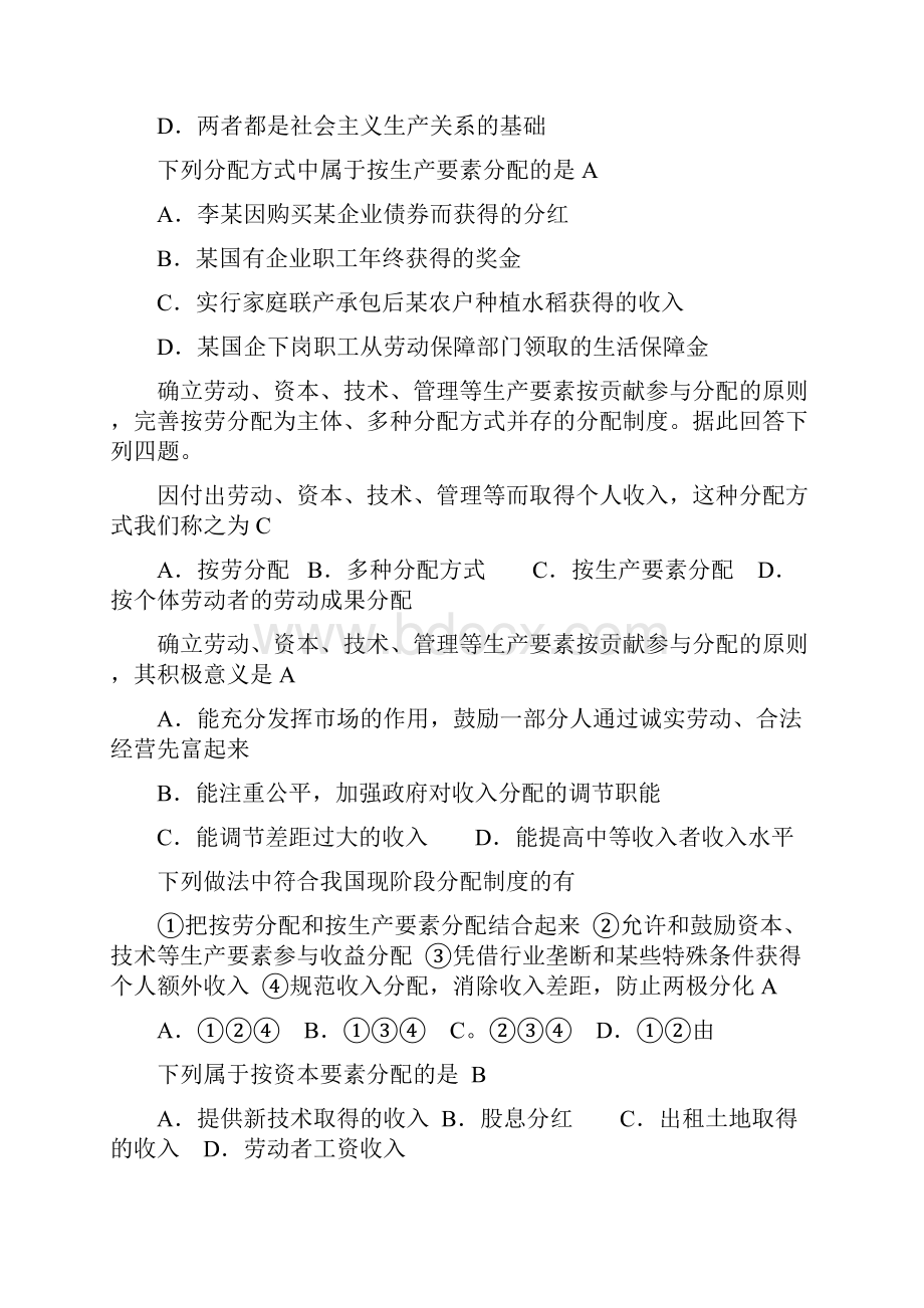 高中政治《按劳分配为主体 多种分配方式并存》同步练习3人教版必修1.docx_第3页