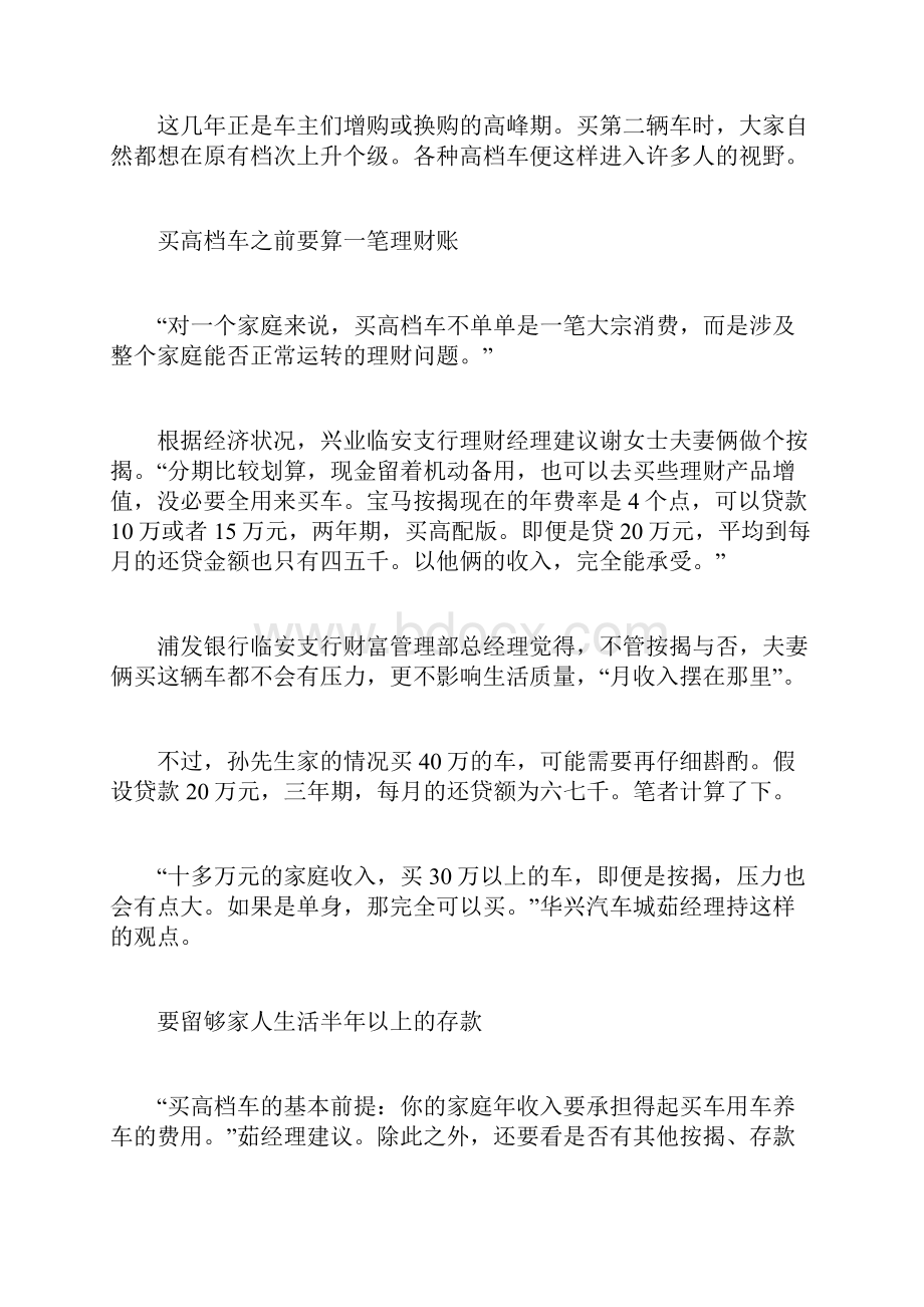 家庭年入十多万 买车还需细思量理财规划师考试doc.docx_第2页