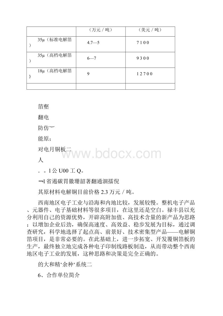 800t铜箔生产线项目申请报告.docx_第3页