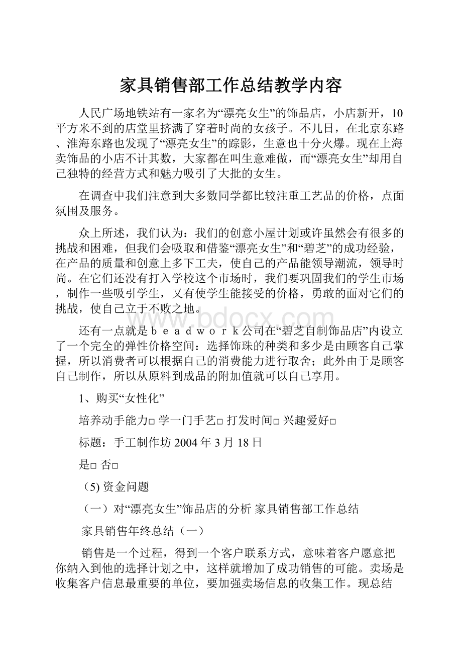 家具销售部工作总结教学内容.docx