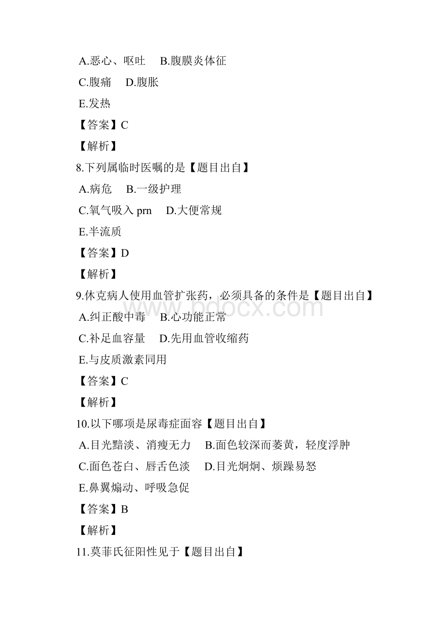 最新西安区中医医院招聘护理岗位常考题及标准答案打印精篇版.docx_第3页