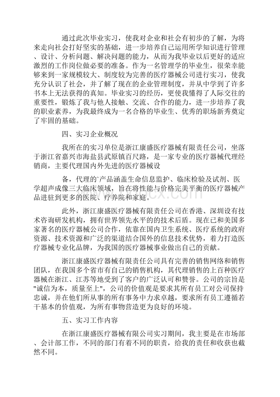 医疗实习报告五篇.docx_第3页