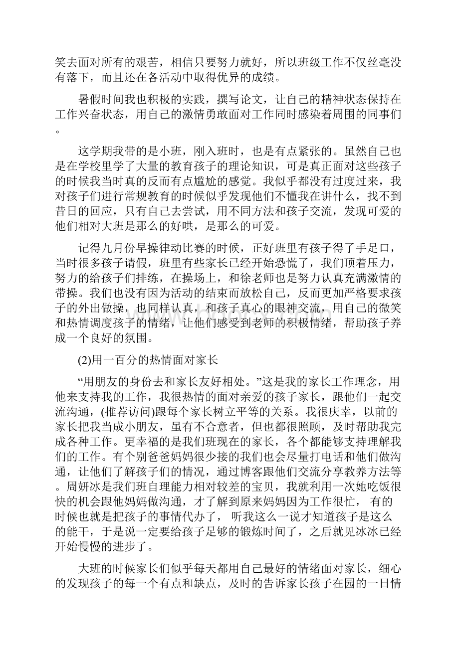 新版幼儿园优秀教师述职与新版幼儿园优秀教师述职报告汇编.docx_第2页