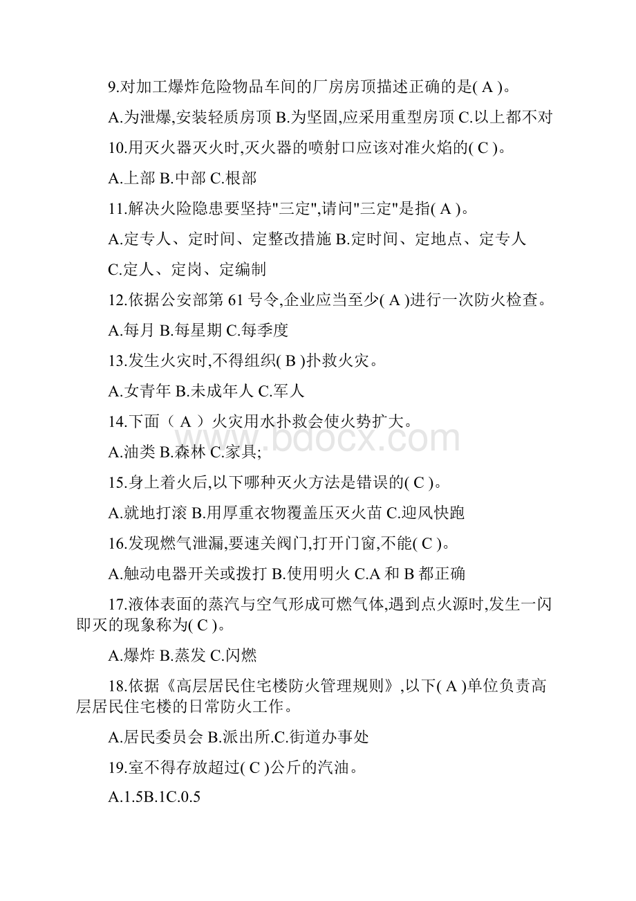 消防安全知识竞赛题附答案解析.docx_第2页