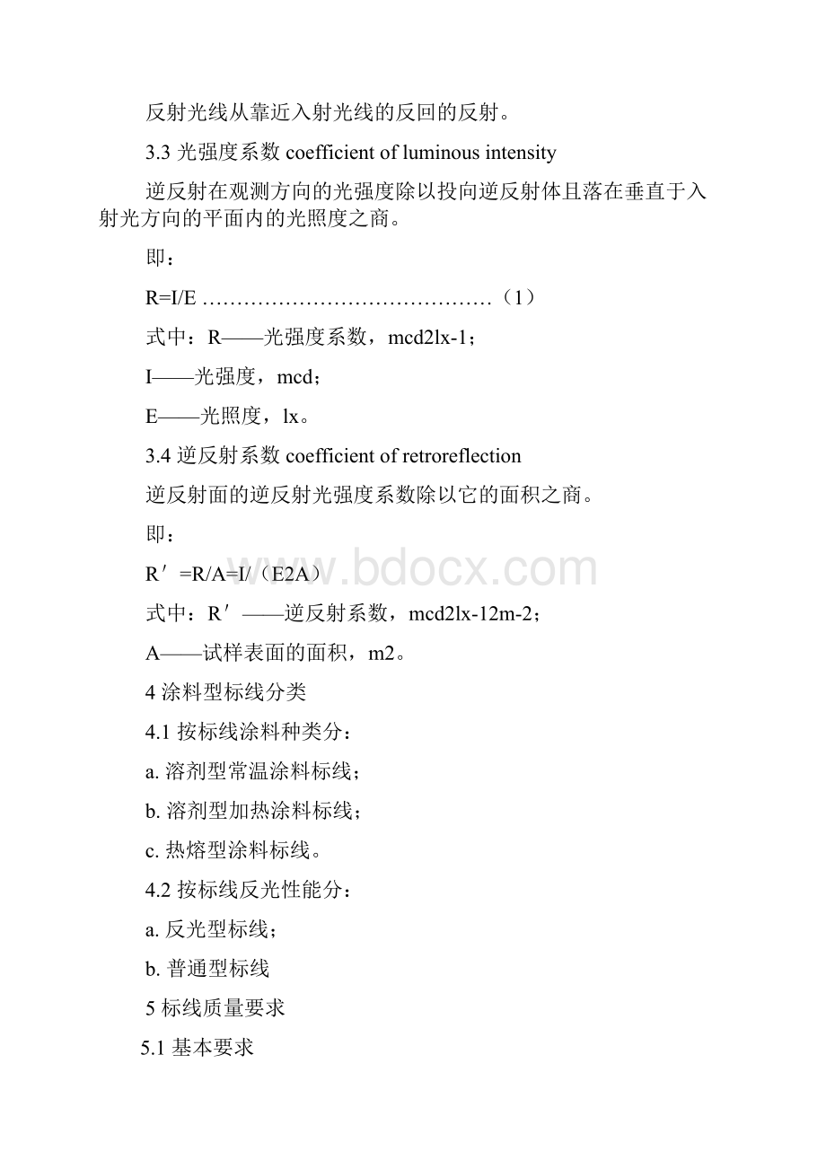 道路交通标志标线的施工验收规范.docx_第2页