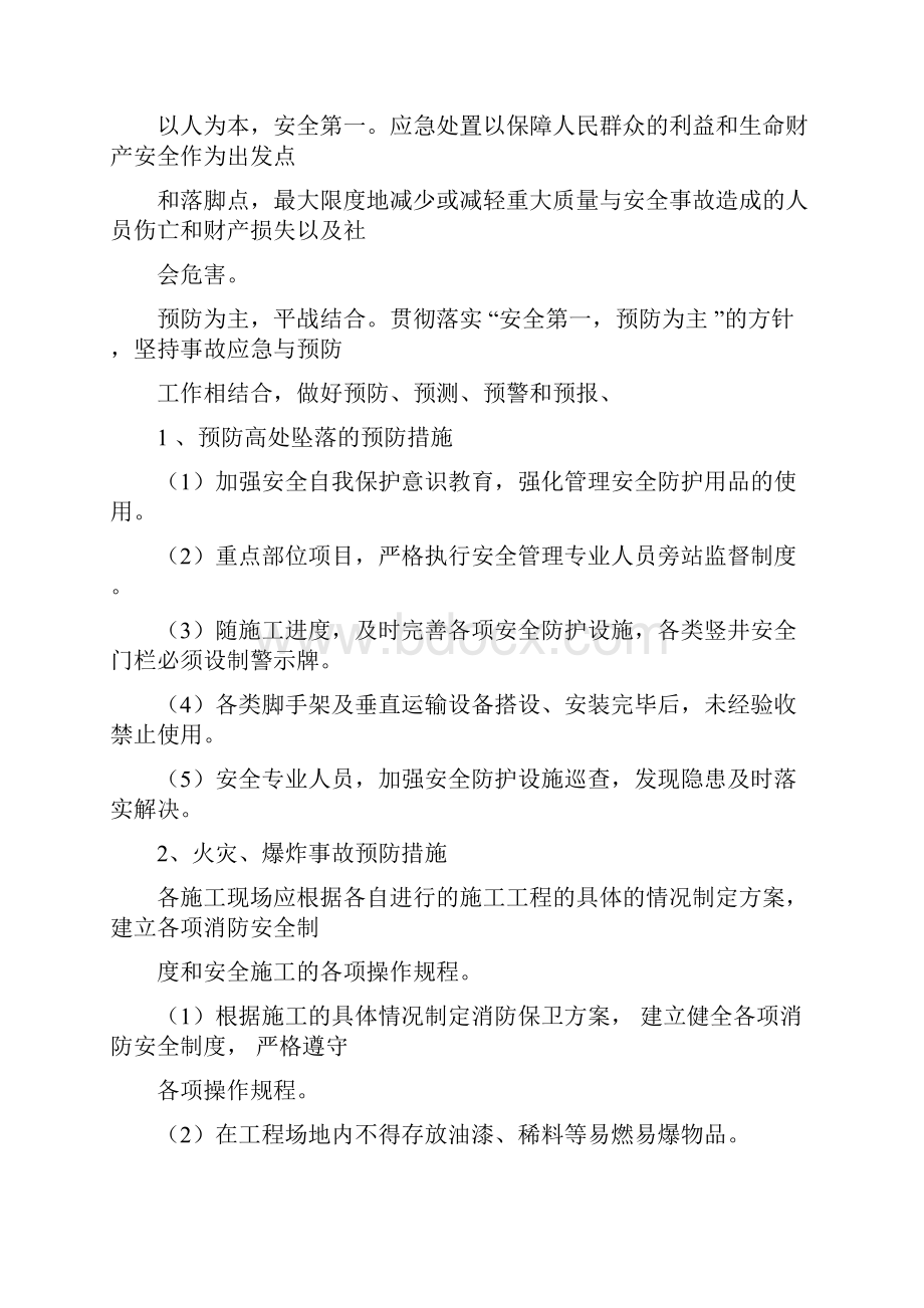 安全预防和事故应急措施课件新版doc.docx_第3页