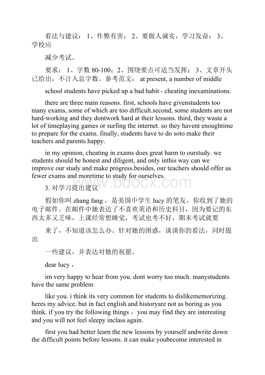 老师作文之英语作文李华对老师意见和建议.docx_第2页