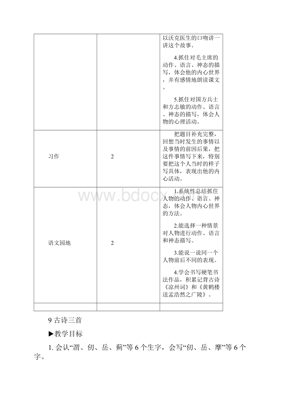 部编版语文五年级下册教案9 古诗三首.docx_第2页